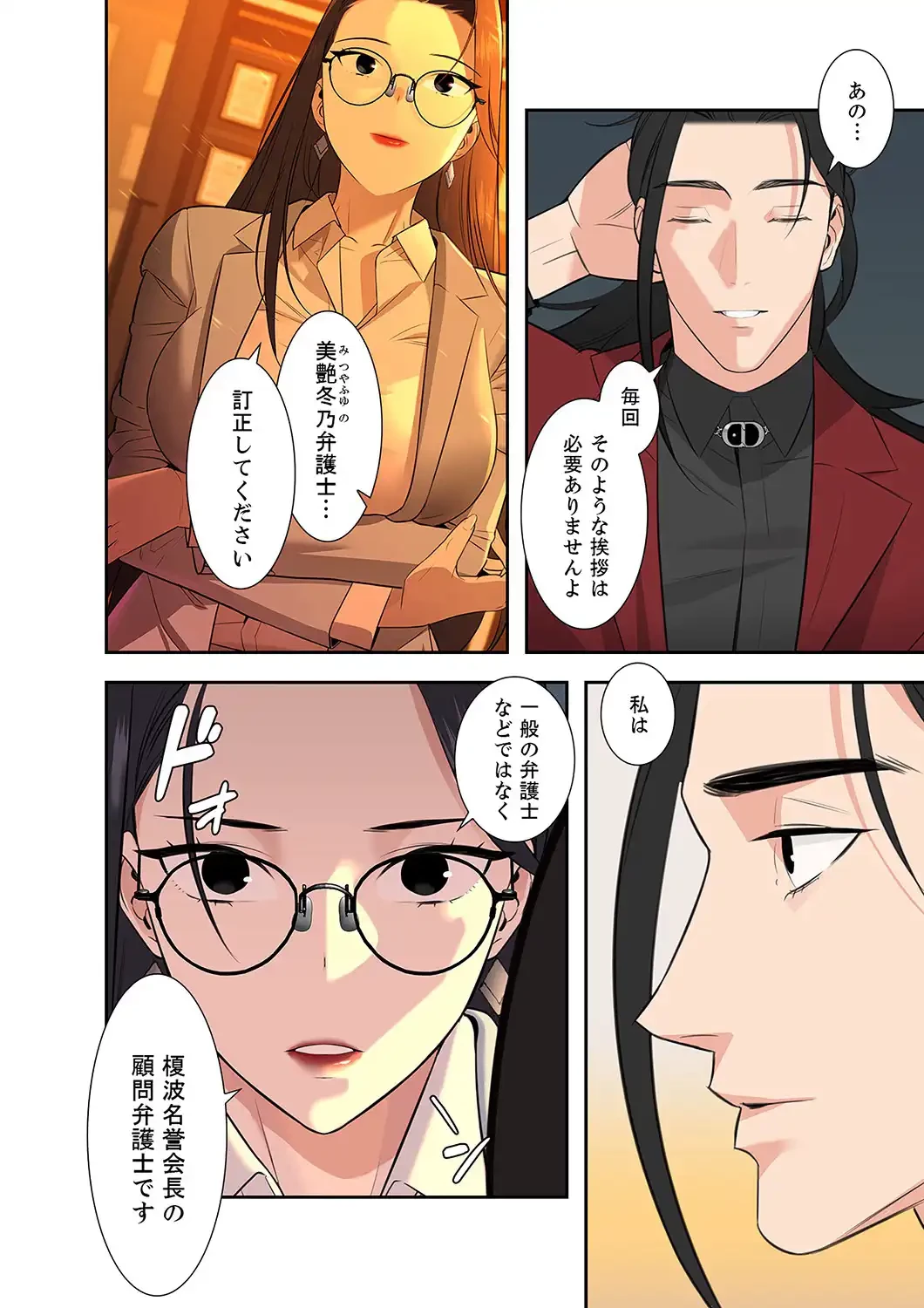 二度目の人生、ハーレムモード 第3話 - 1