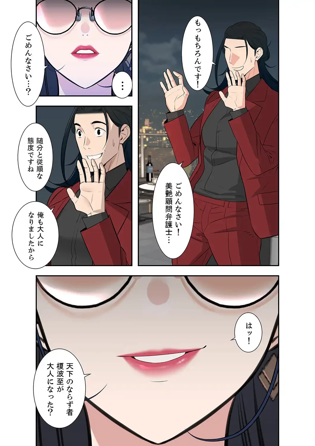 二度目の人生、ハーレムモード 第3話 - 2