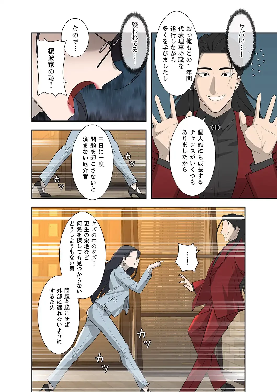 二度目の人生、ハーレムモード 第3話 - 3