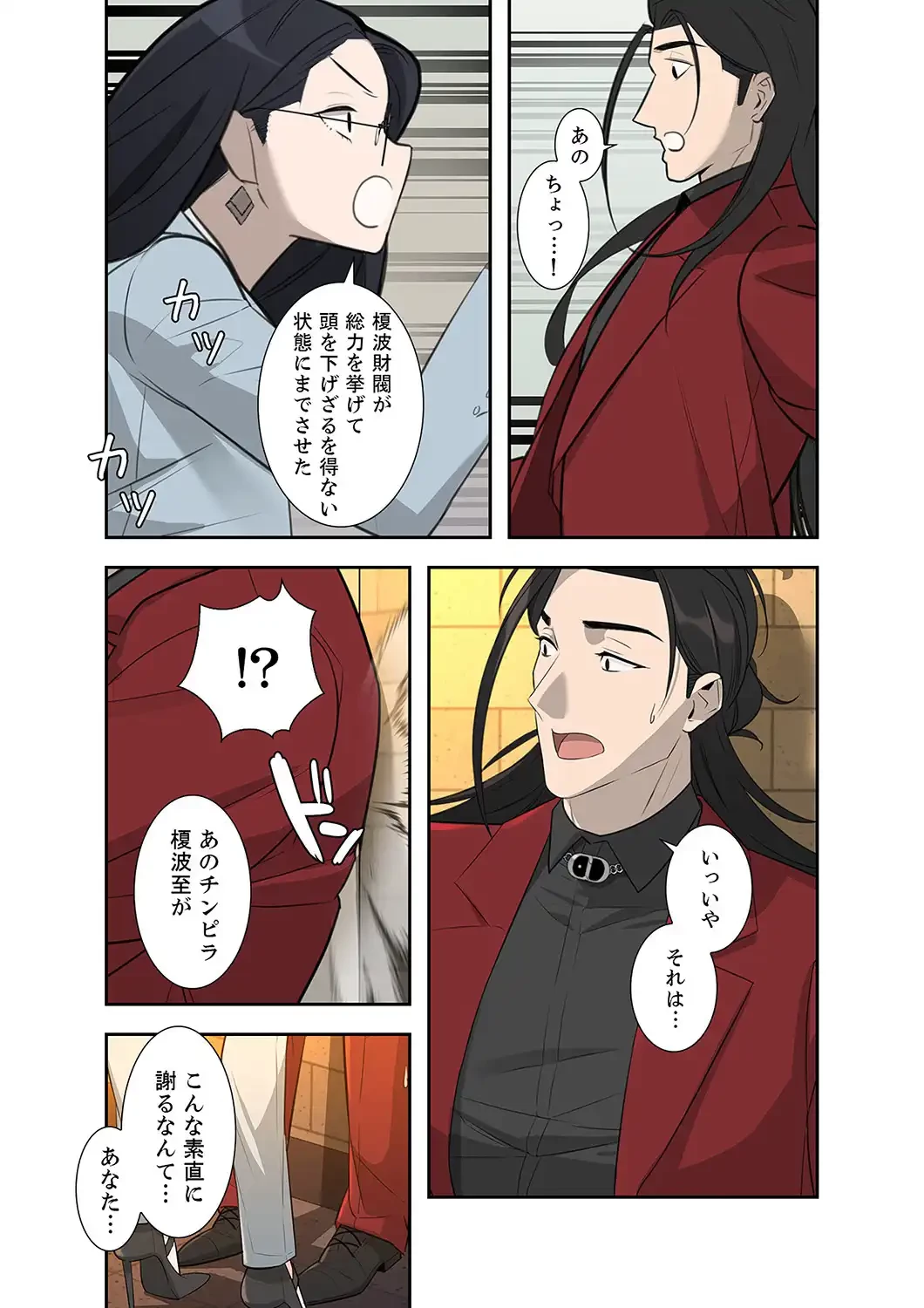 二度目の人生、ハーレムモード 第3話 - 4