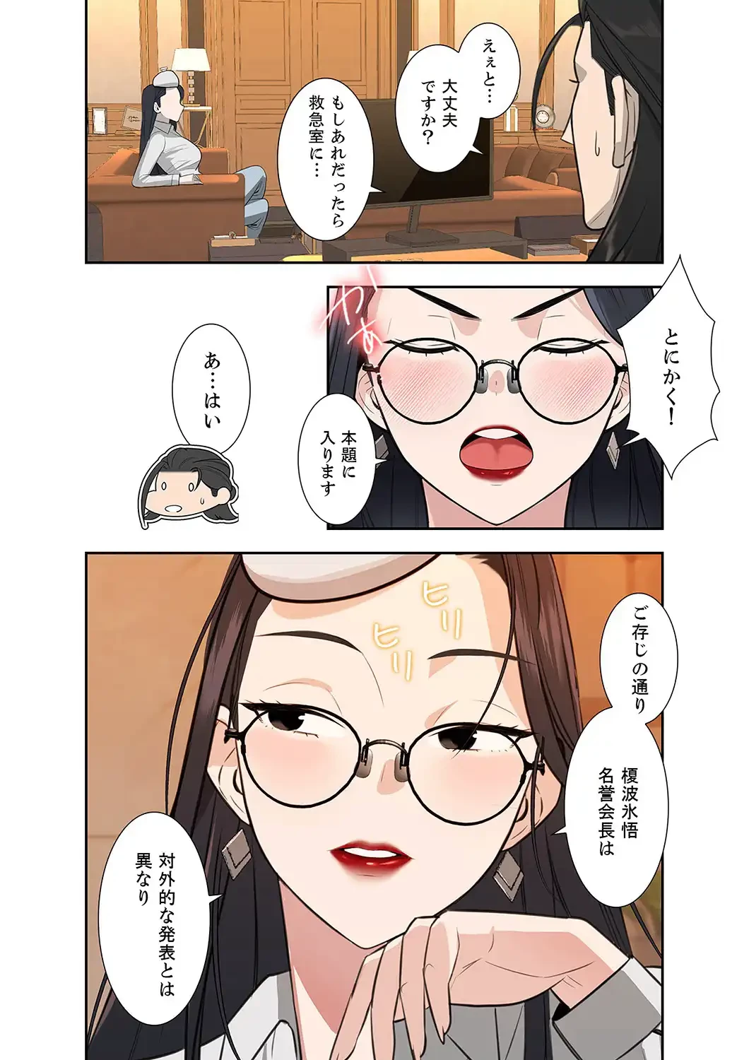 二度目の人生、ハーレムモード 第3話 - 11