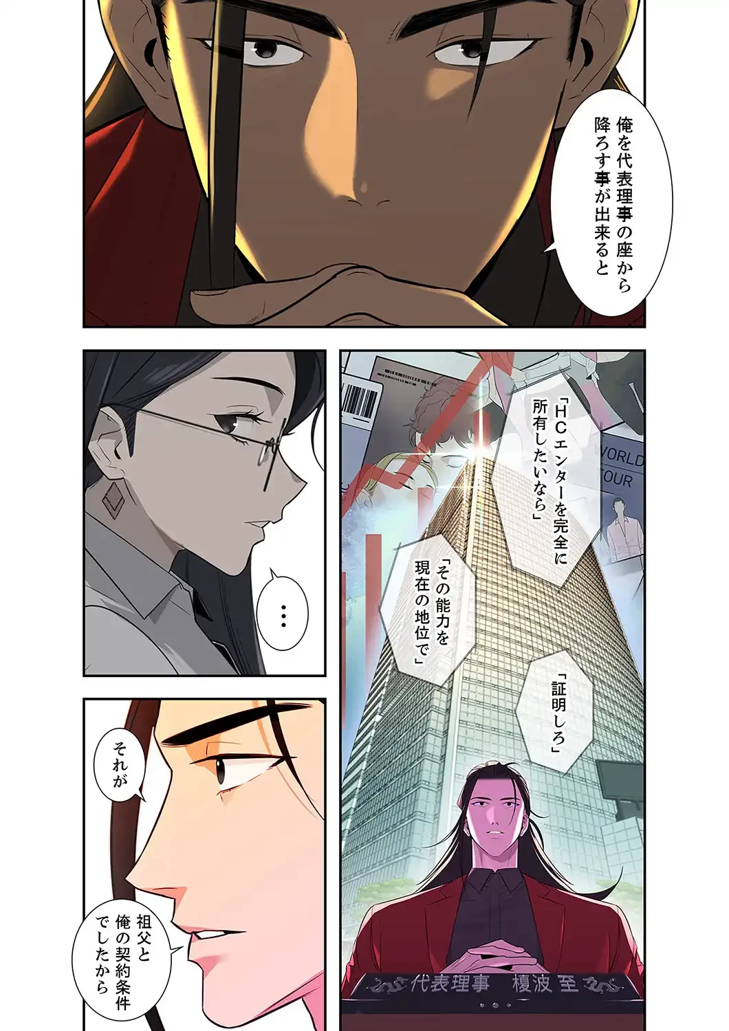 二度目の人生、ハーレムモード 第3話 - 13