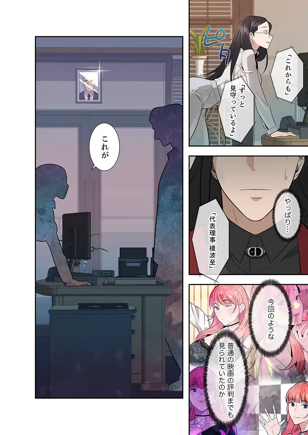 二度目の人生、ハーレムモード 第3話 - 17