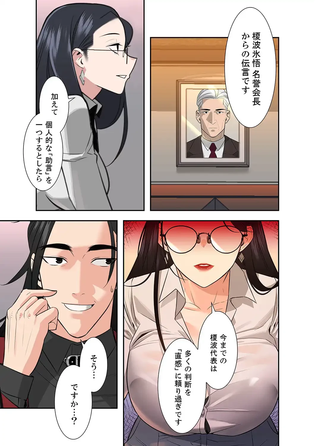 二度目の人生、ハーレムモード 第3話 - 18