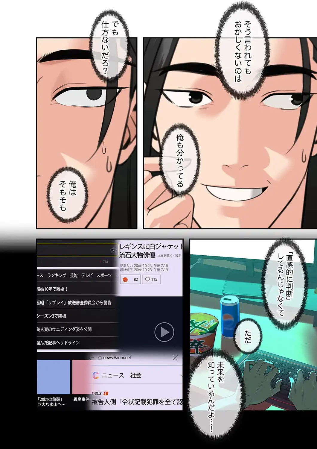 二度目の人生、ハーレムモード 第3話 - 19