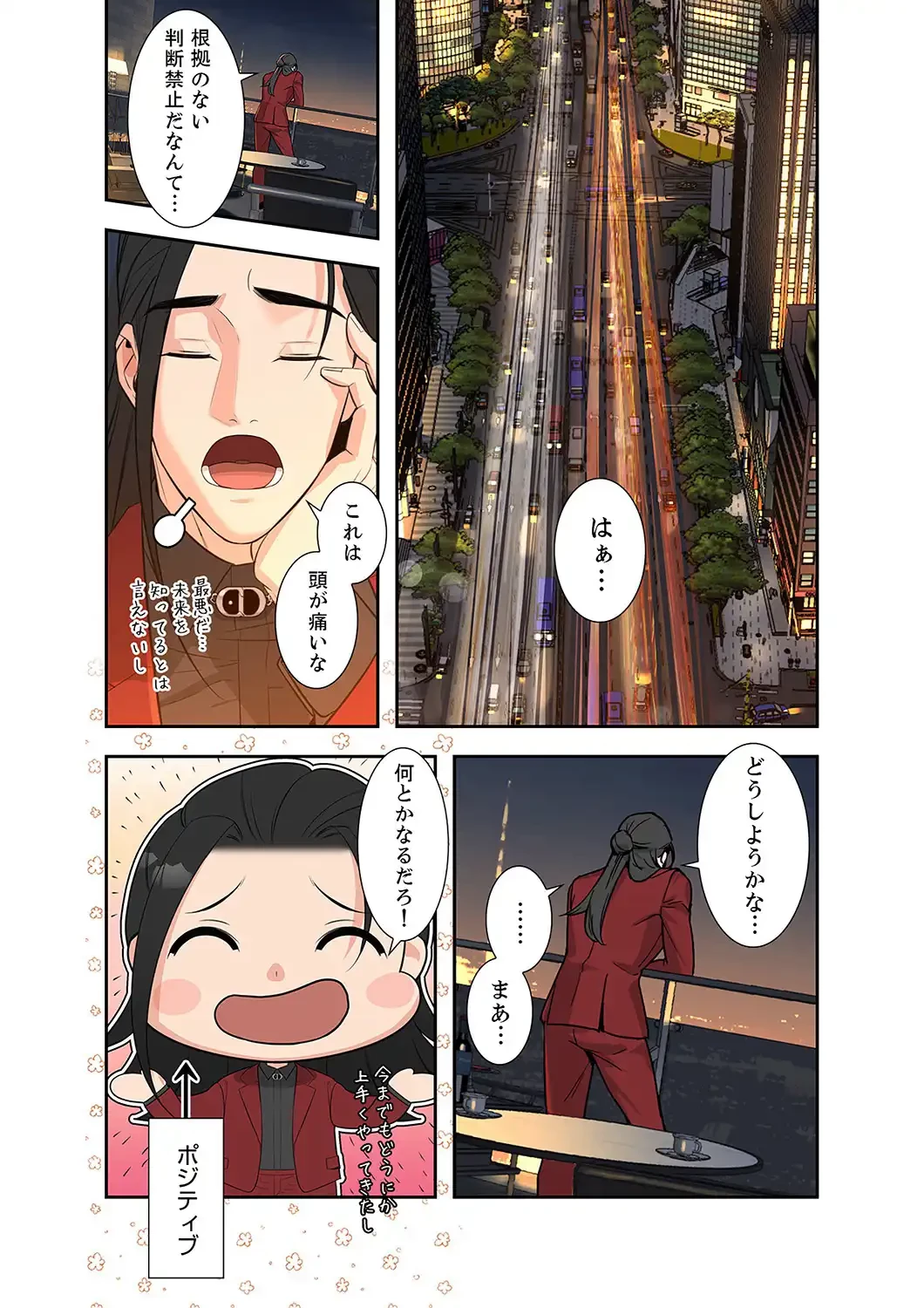 二度目の人生、ハーレムモード 第3話 - 21