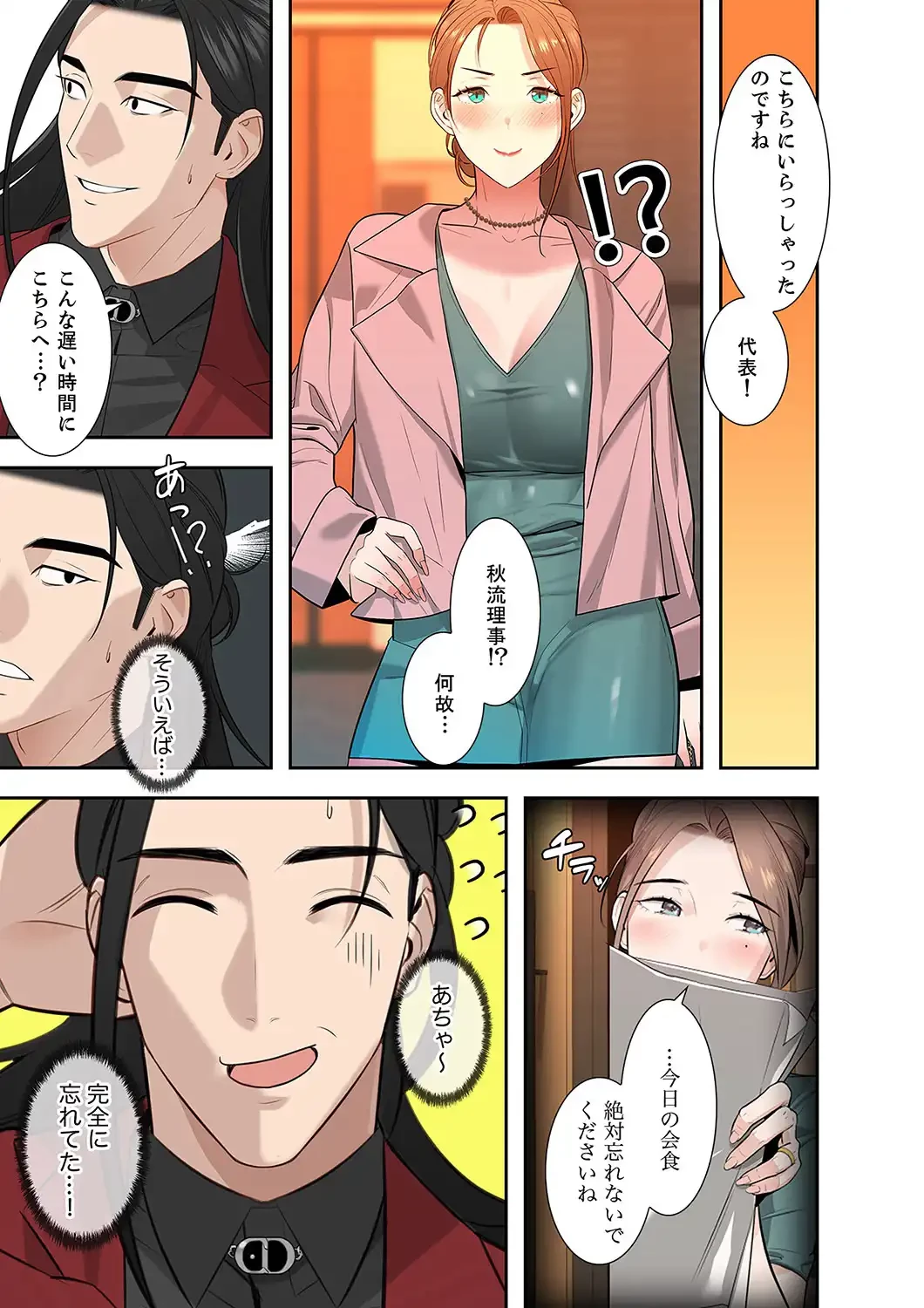 二度目の人生、ハーレムモード 第4話 - 1