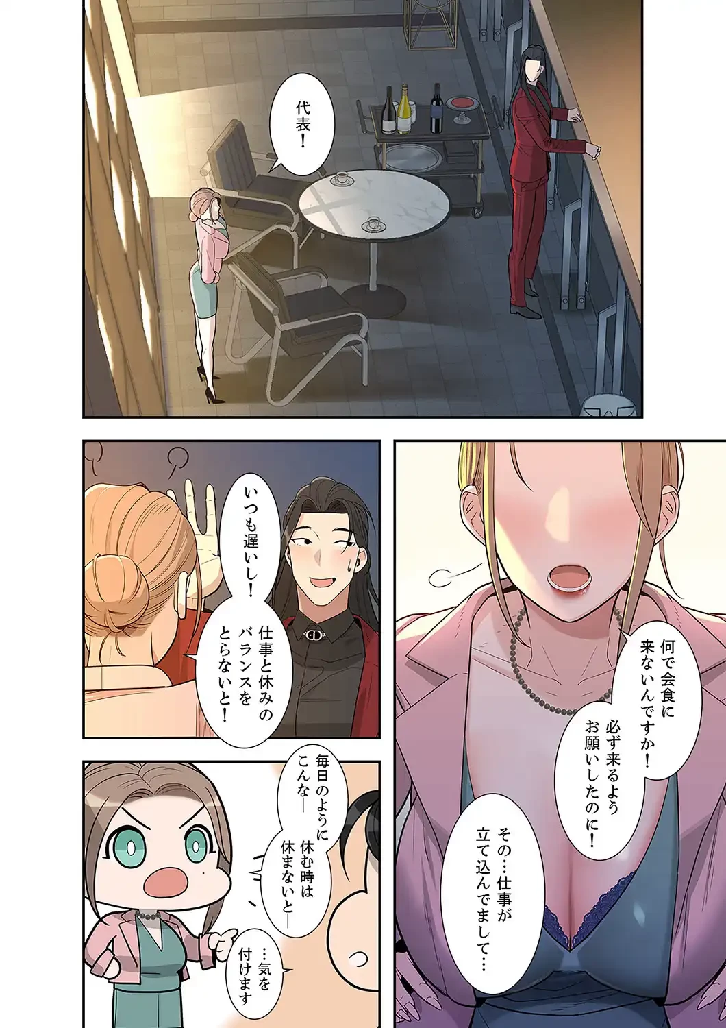 二度目の人生、ハーレムモード 第4話 - 2