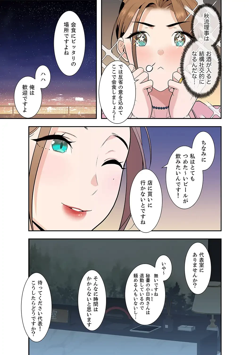 二度目の人生、ハーレムモード 第4話 - 3