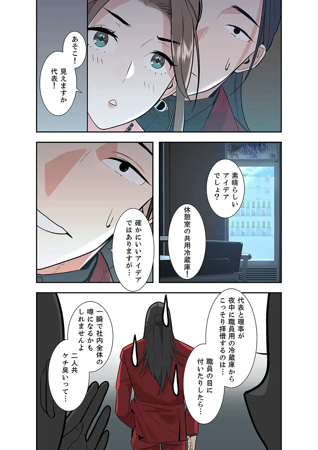 二度目の人生、ハーレムモード 第4話 - 4