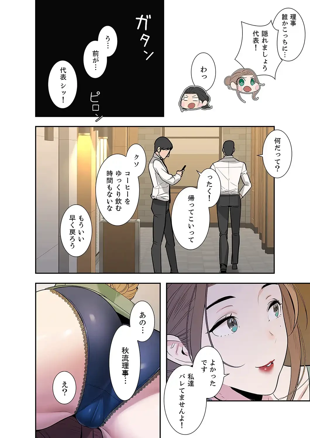 二度目の人生、ハーレムモード 第4話 - 6