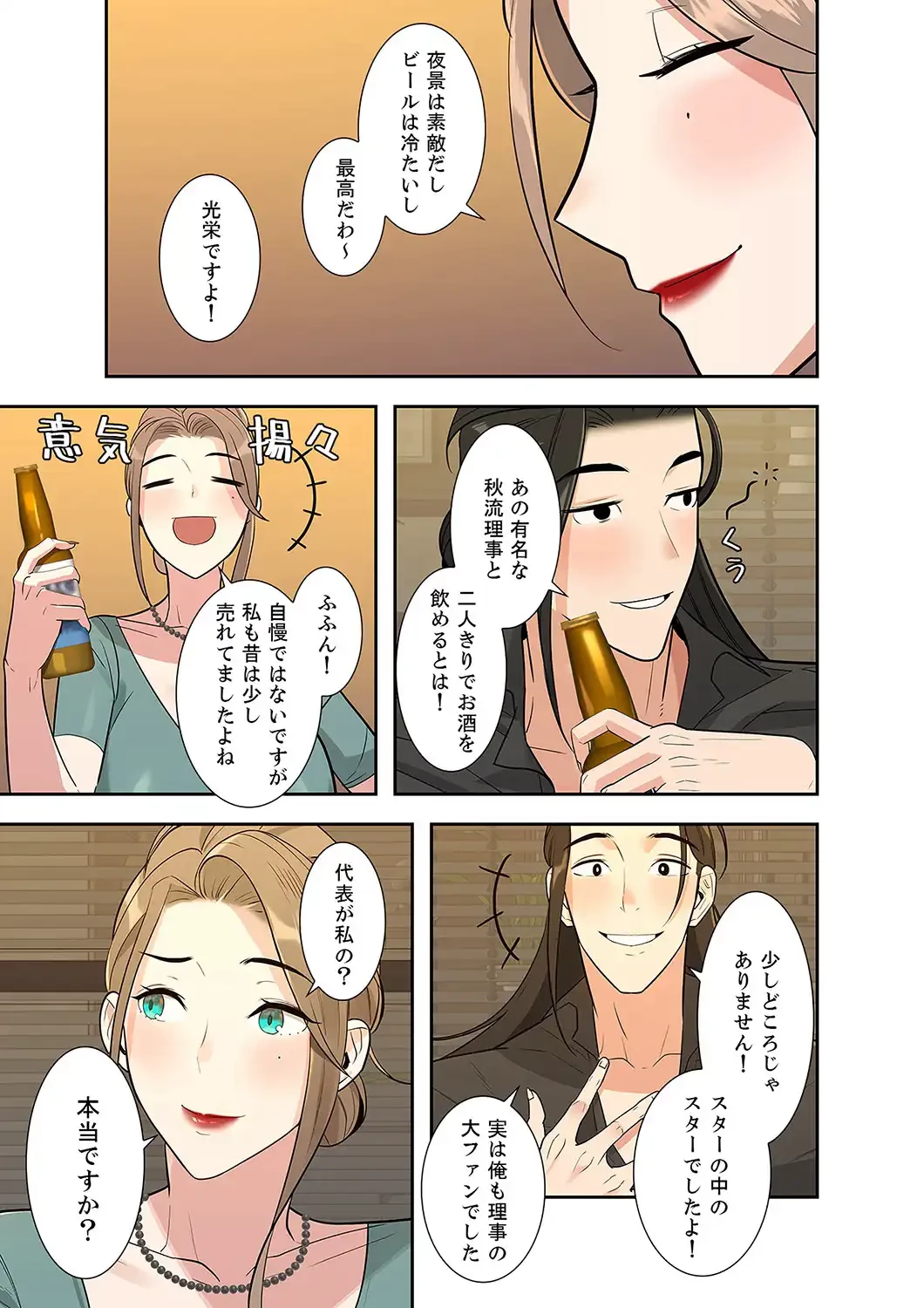 二度目の人生、ハーレムモード 第4話 - 9