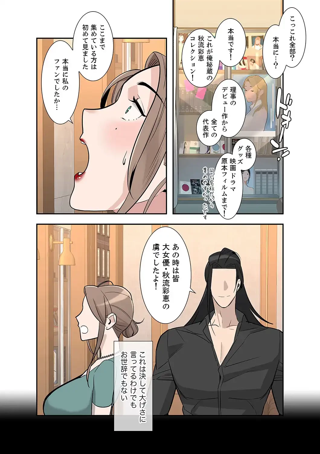 二度目の人生、ハーレムモード 第4話 - 10