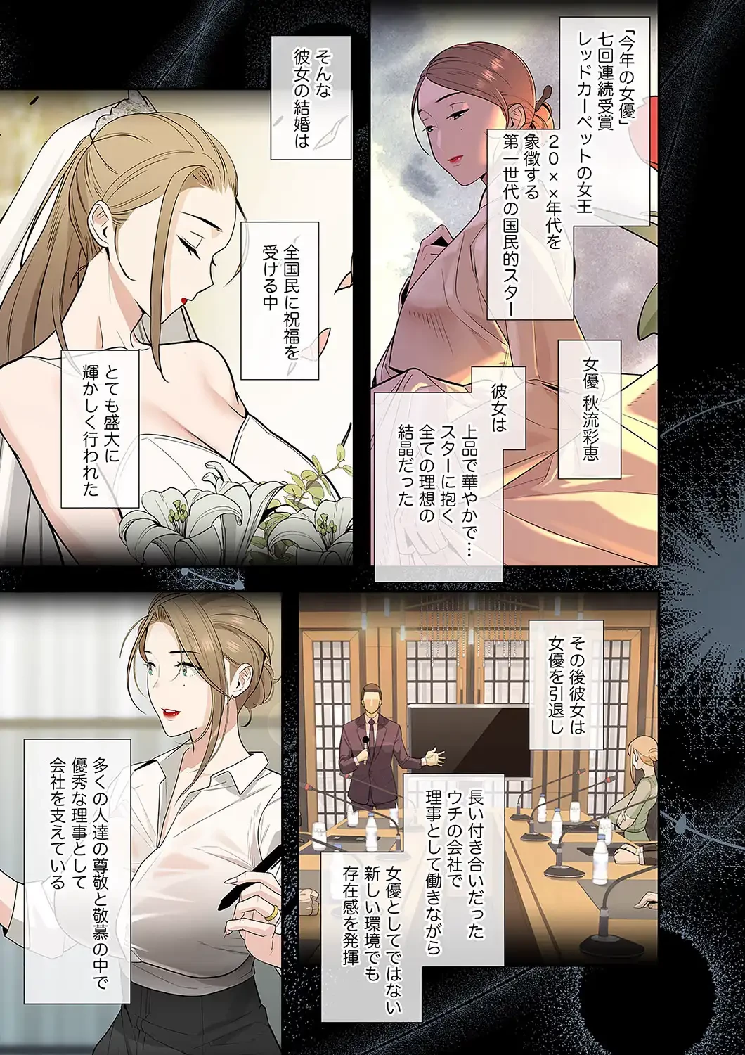 二度目の人生、ハーレムモード 第4話 - 11