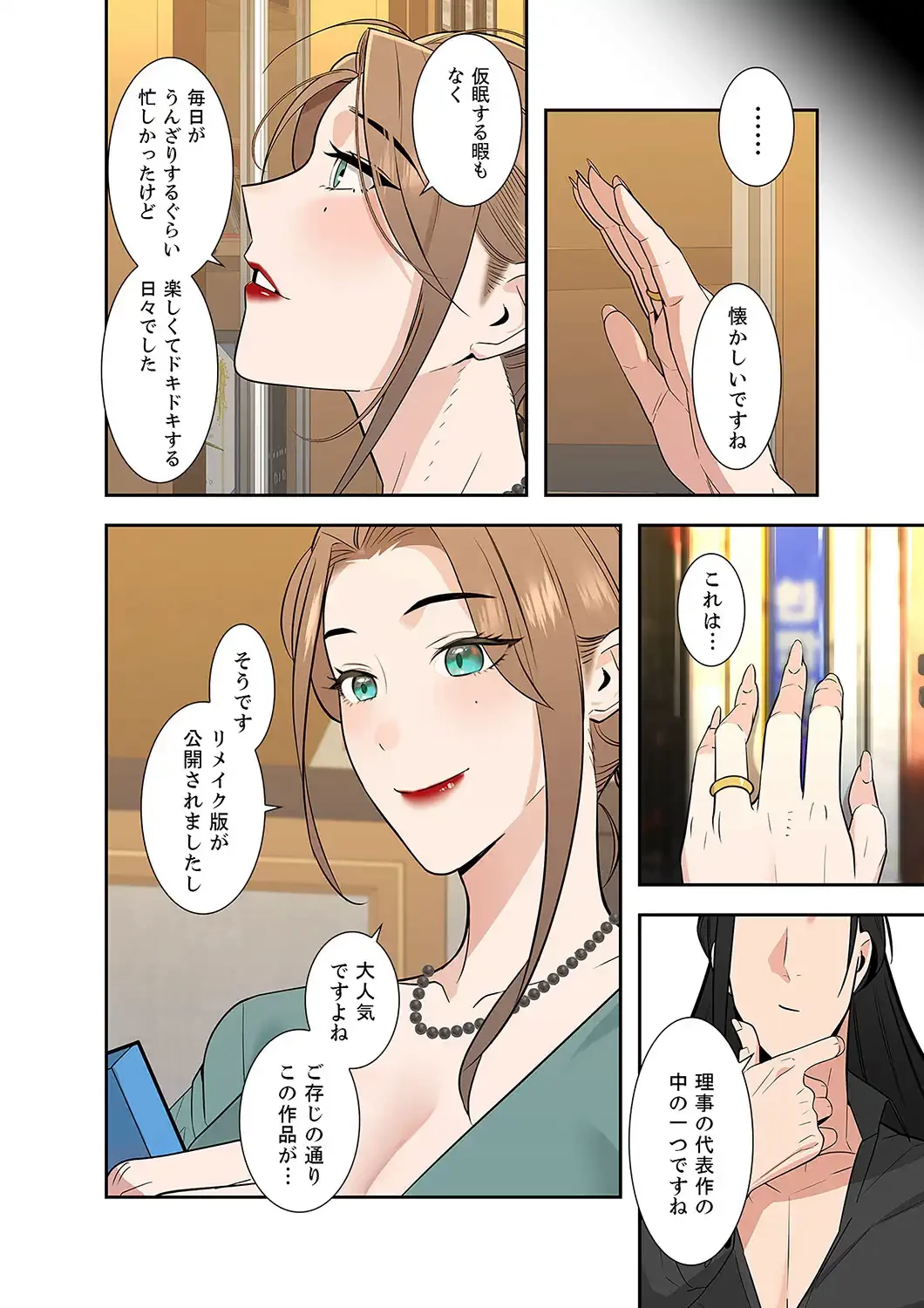 二度目の人生、ハーレムモード 第4話 - 12