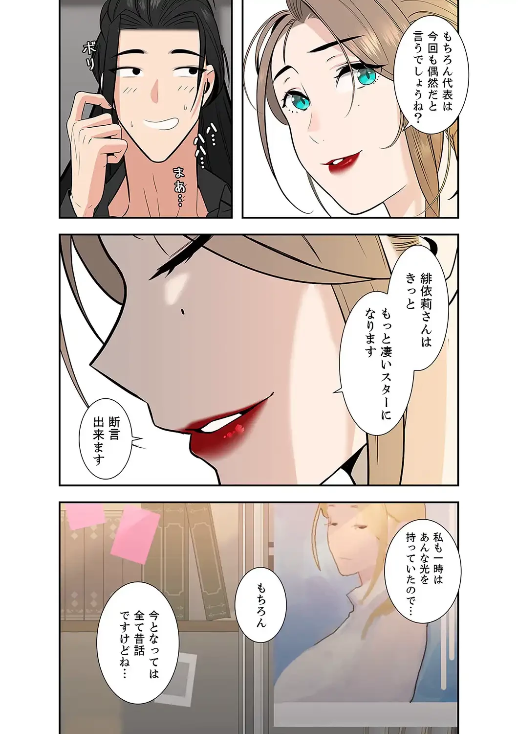 二度目の人生、ハーレムモード 第4話 - 14