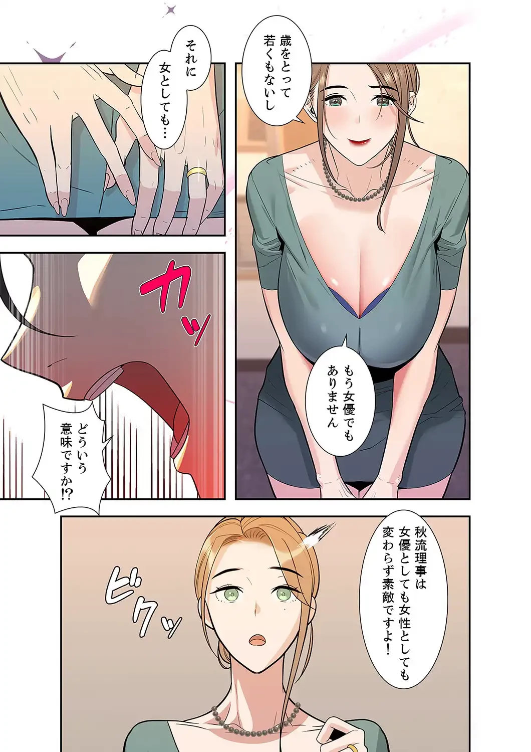 二度目の人生、ハーレムモード 第4話 - 15