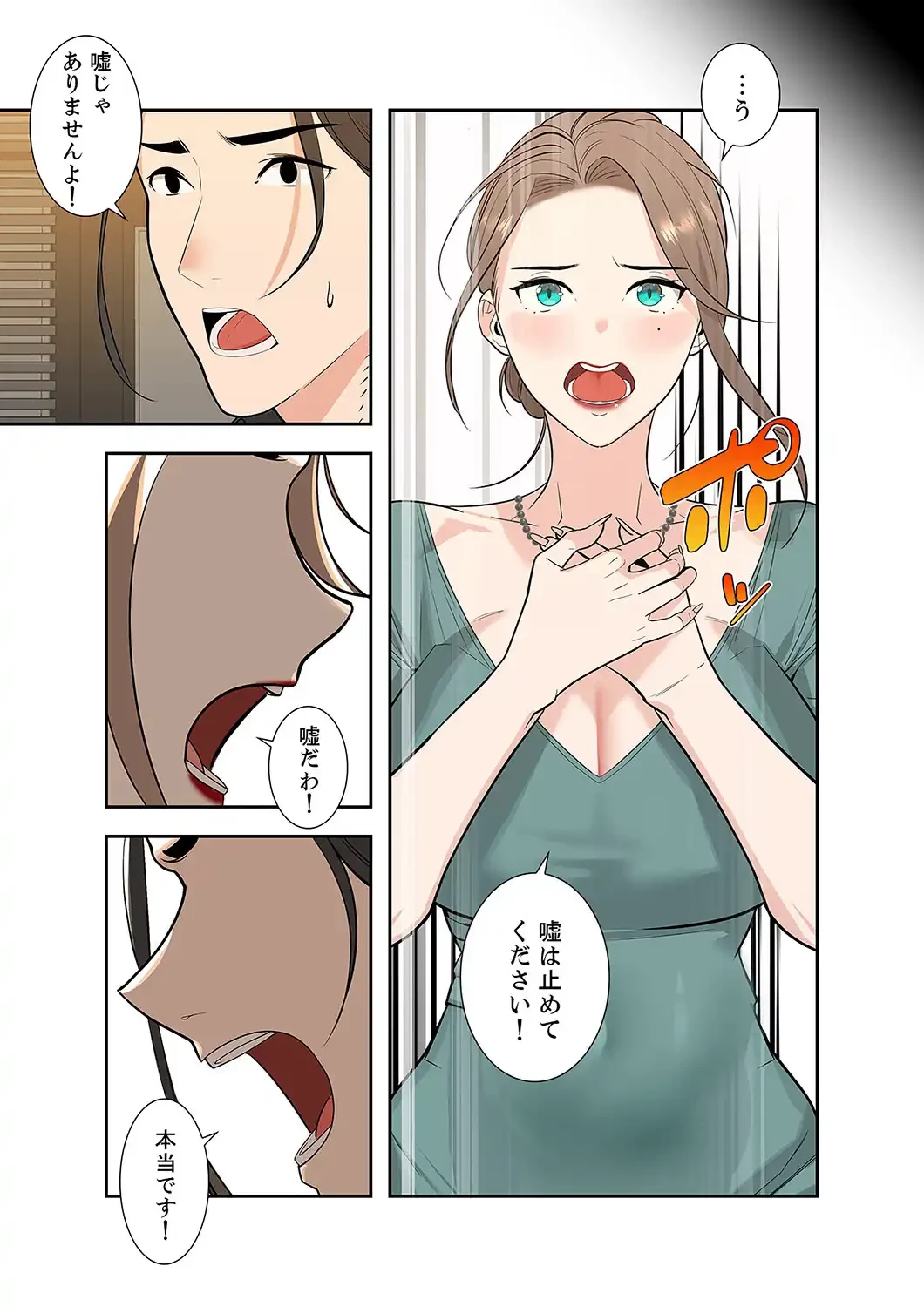 二度目の人生、ハーレムモード 第4話 - 17