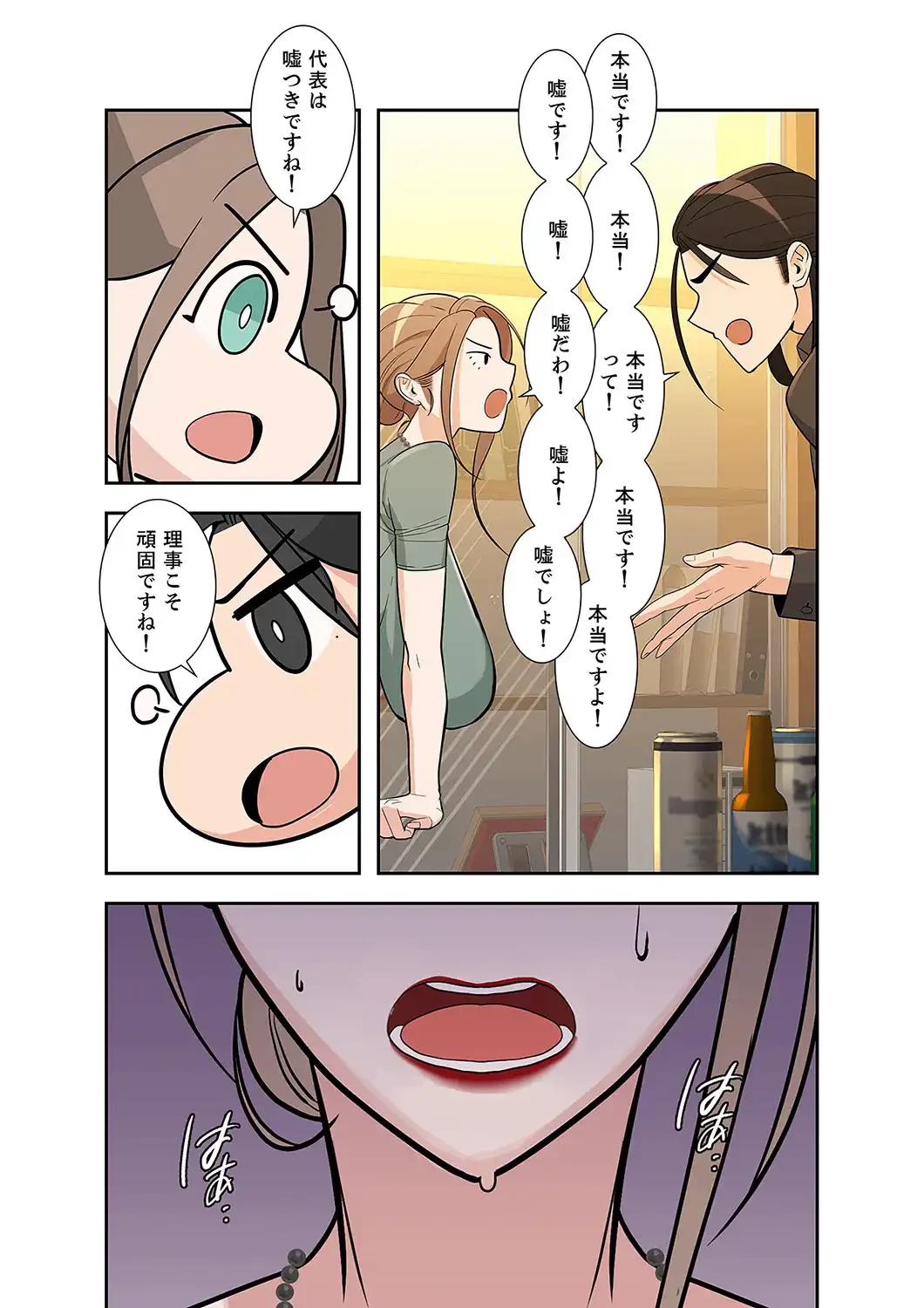 二度目の人生、ハーレムモード 第4話 - 18