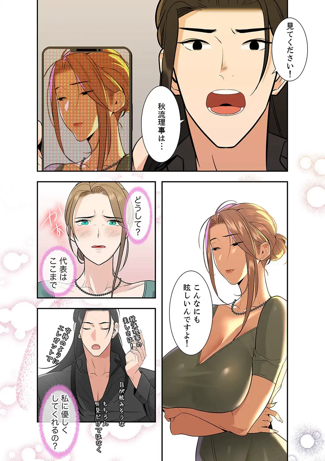 二度目の人生、ハーレムモード 第4話 - 20