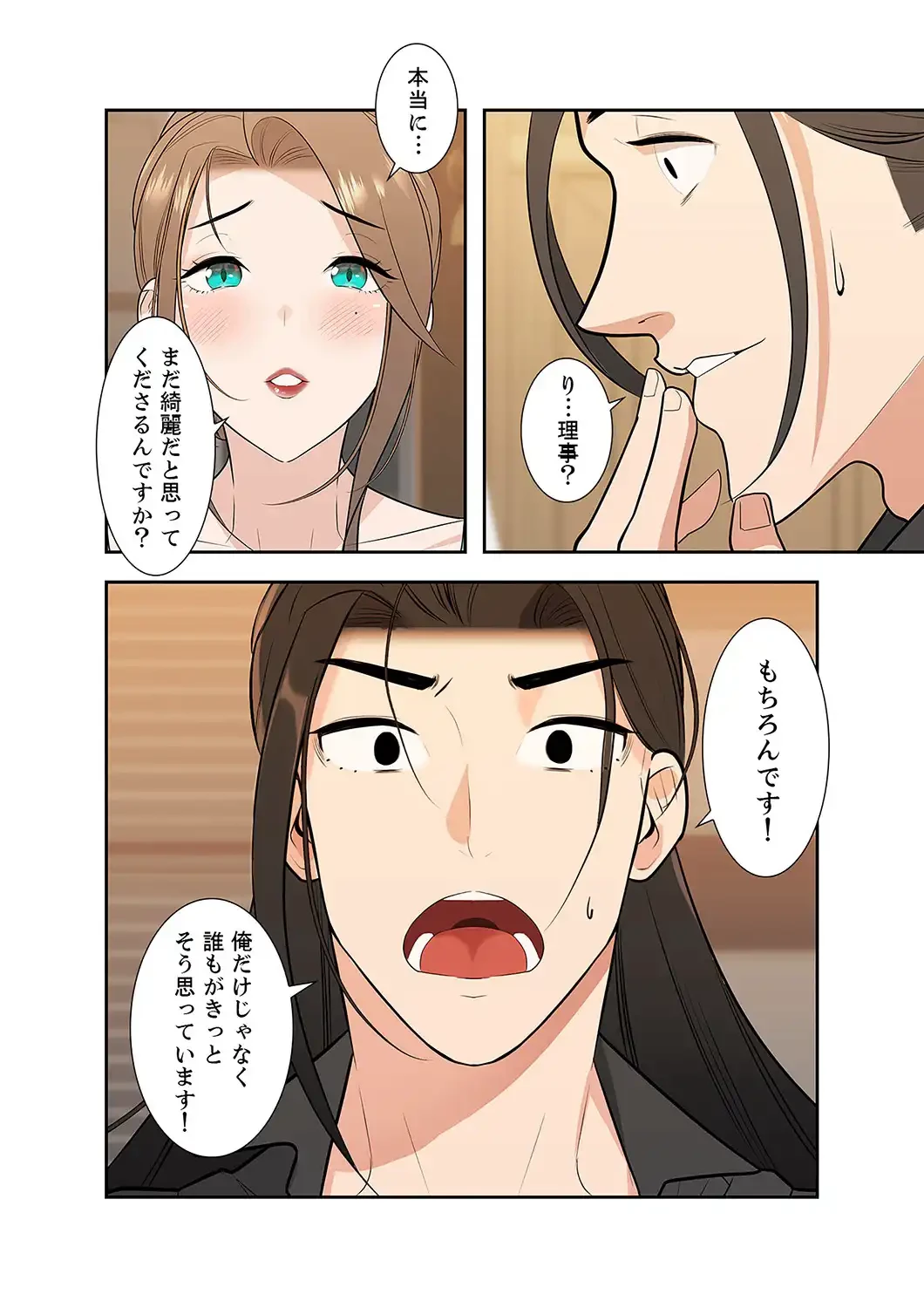 二度目の人生、ハーレムモード 第5話 - 1