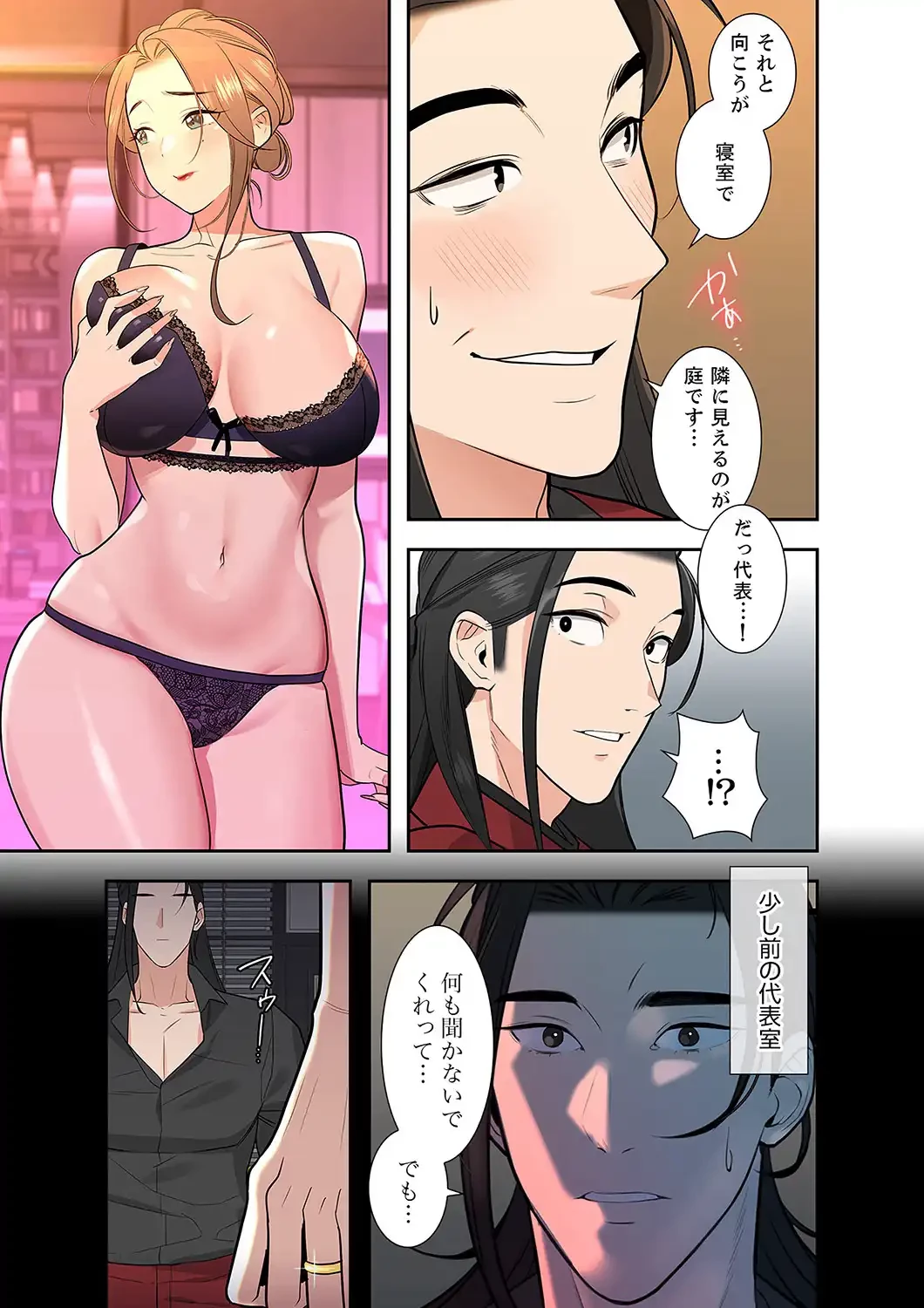 二度目の人生、ハーレムモード 第5話 - 4