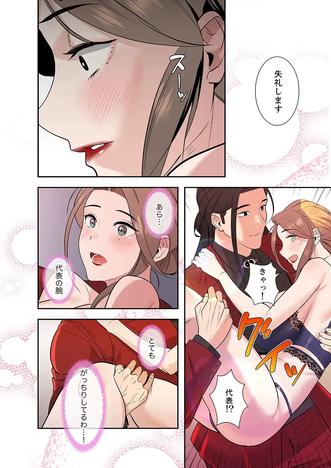 二度目の人生、ハーレムモード 第5話 - 7