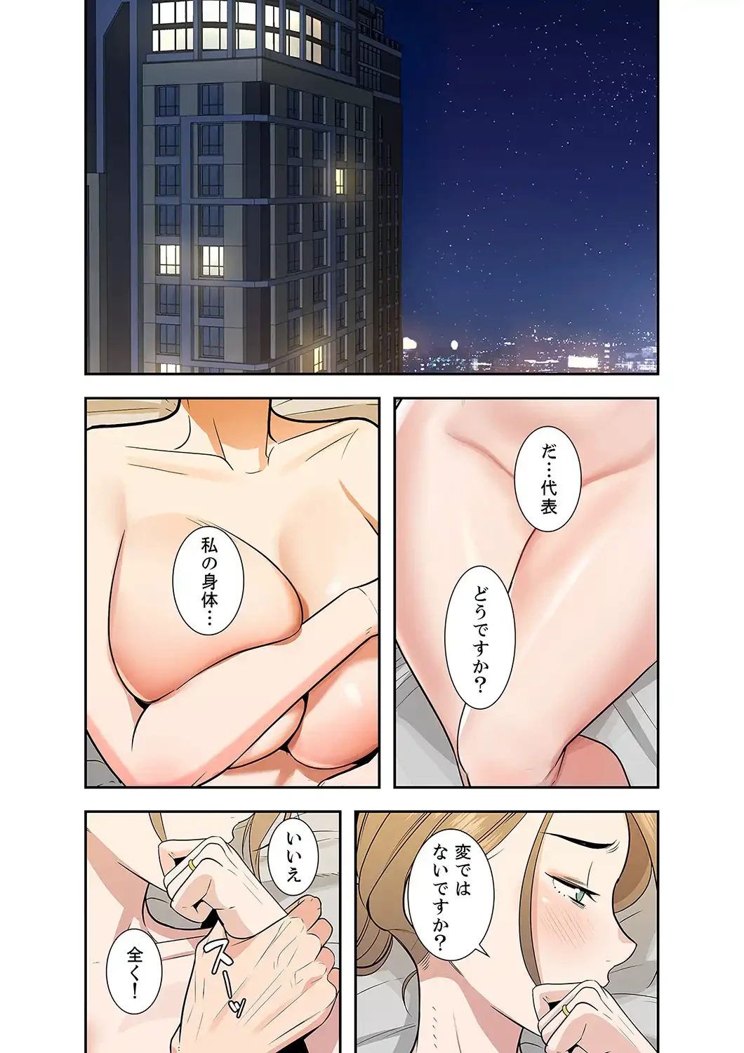 二度目の人生、ハーレムモード 第5話 - 11