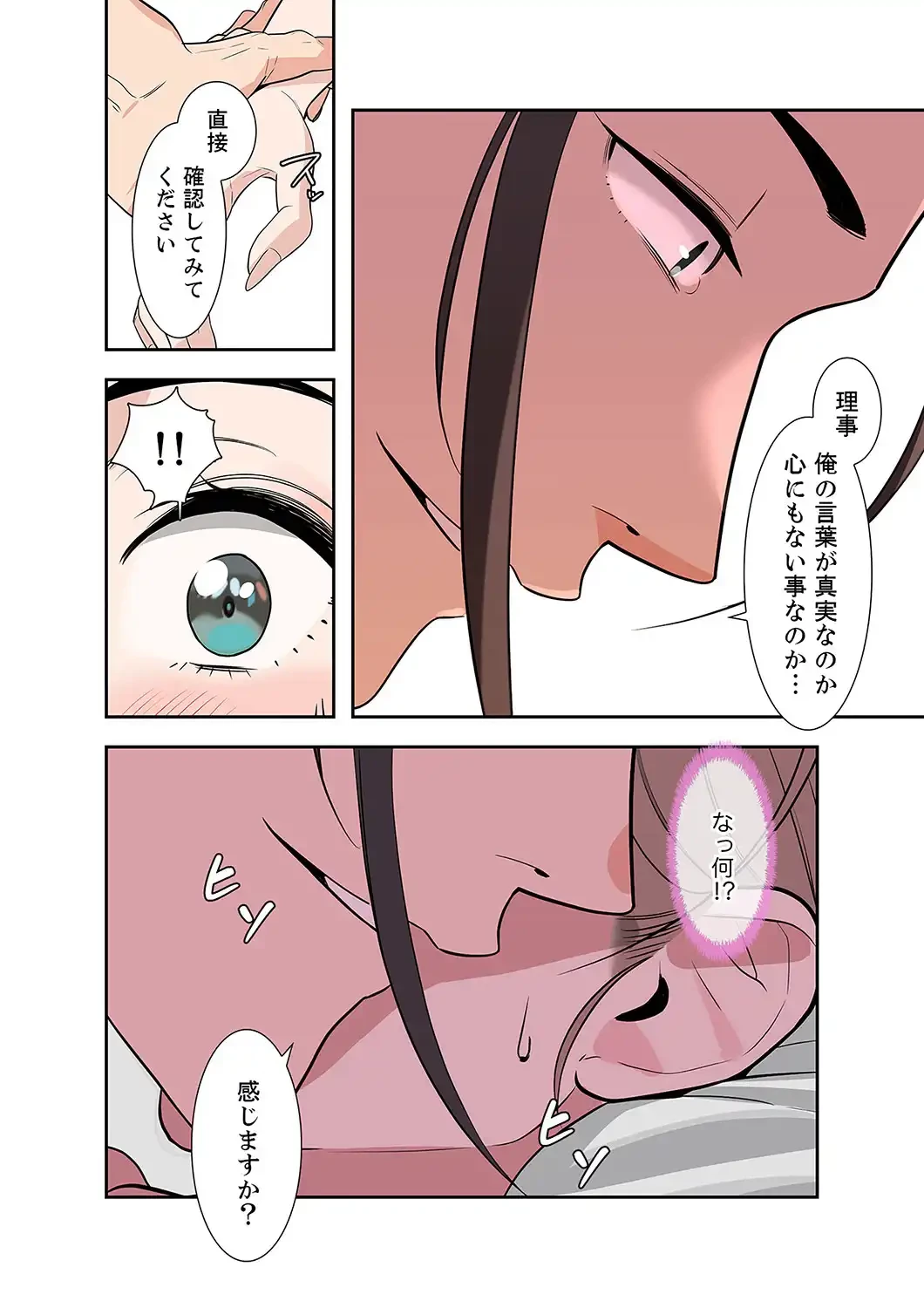 二度目の人生、ハーレムモード 第5話 - 15