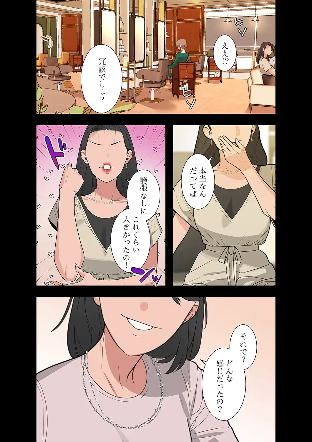 二度目の人生、ハーレムモード 第6話 - 1