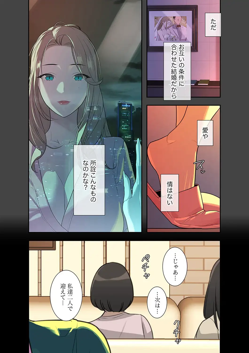 二度目の人生、ハーレムモード 第6話 - 5