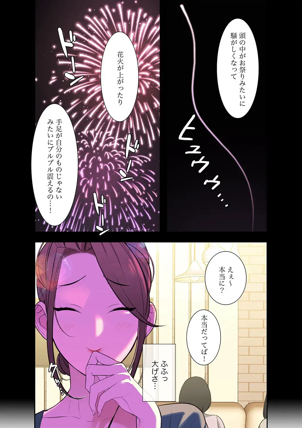 二度目の人生、ハーレムモード 第6話 - 10