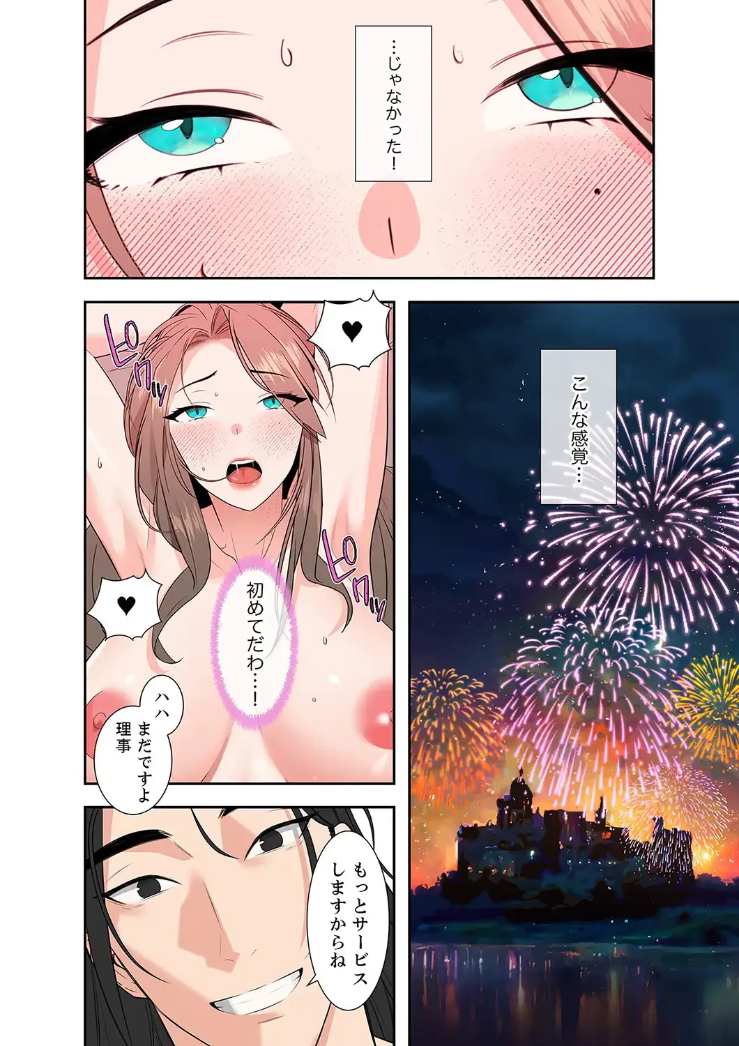 二度目の人生、ハーレムモード 第6話 - 11