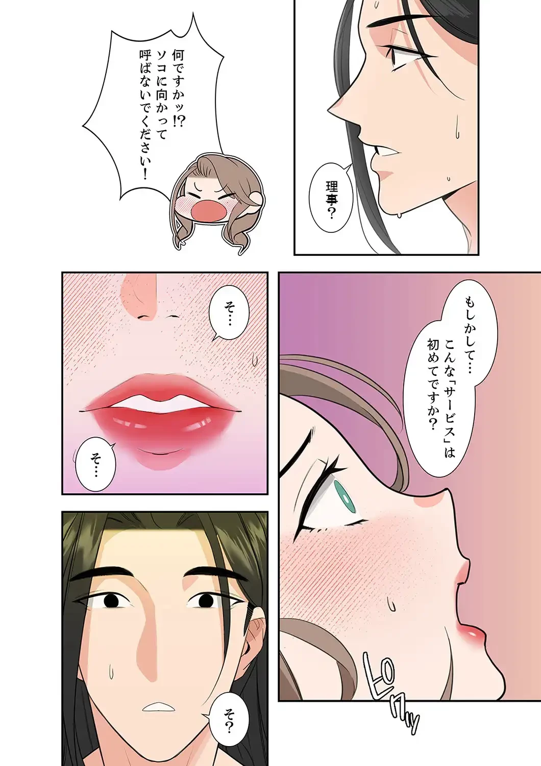 二度目の人生、ハーレムモード 第6話 - 15