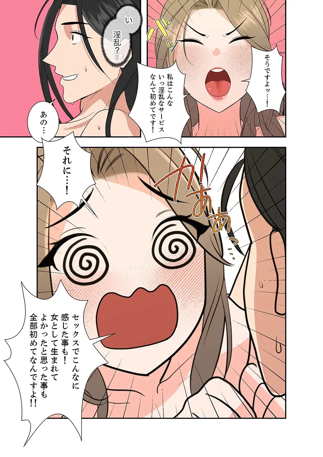 二度目の人生、ハーレムモード 第6話 - 16