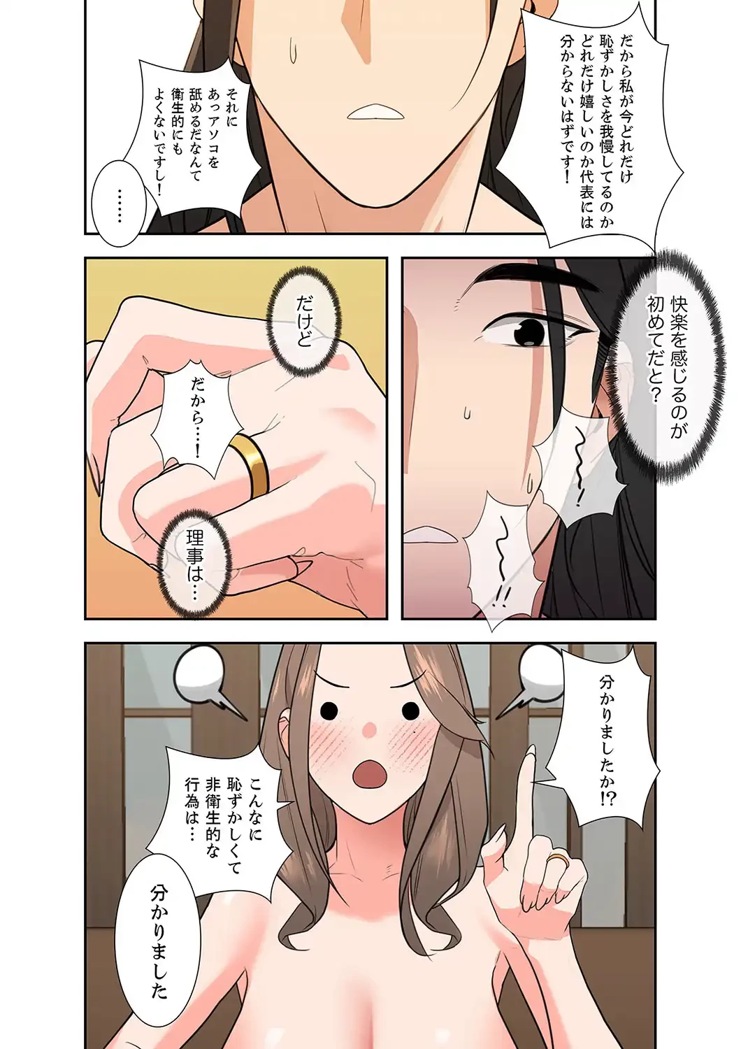 二度目の人生、ハーレムモード 第6話 - 17