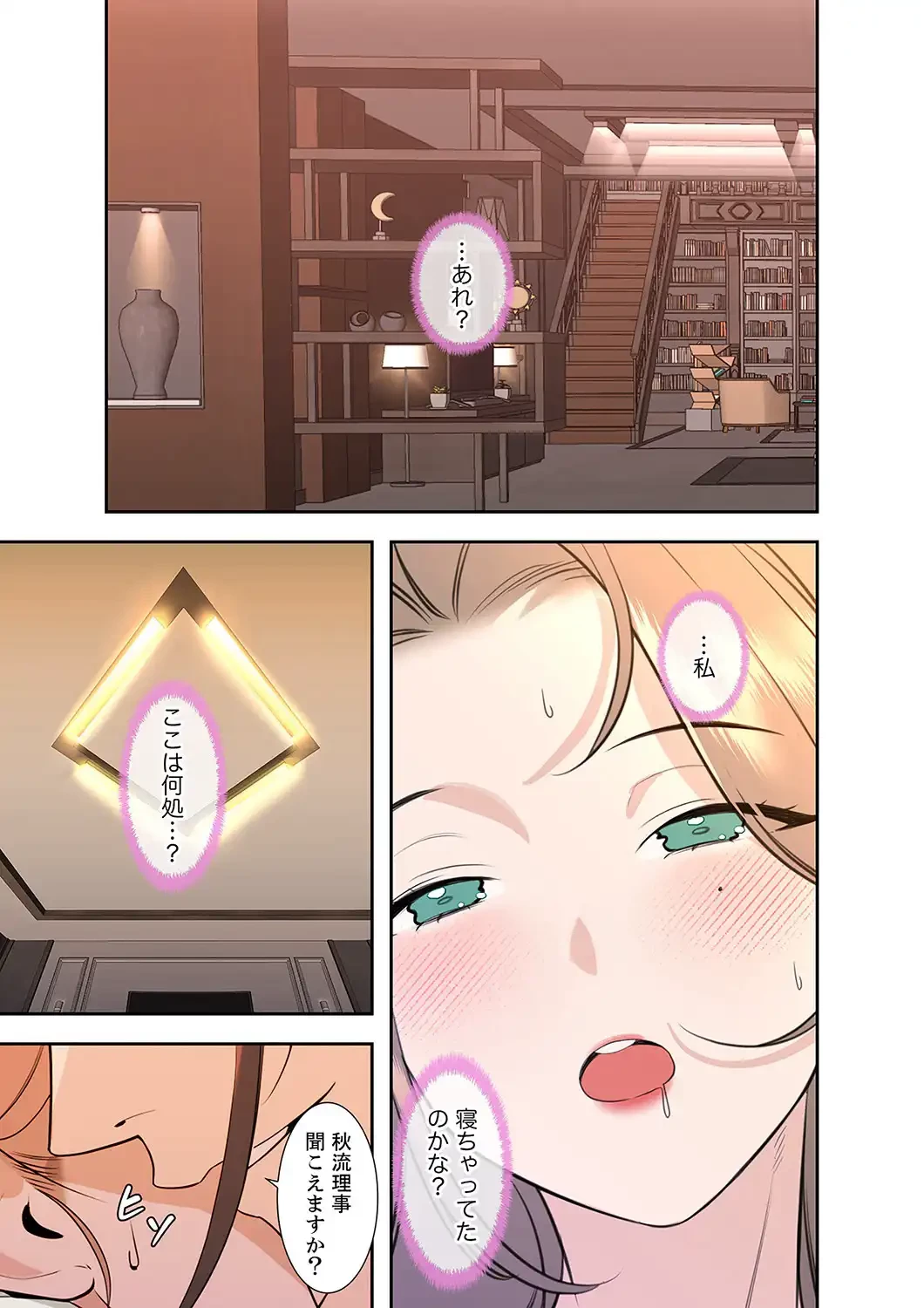 二度目の人生、ハーレムモード 第7話 - 3