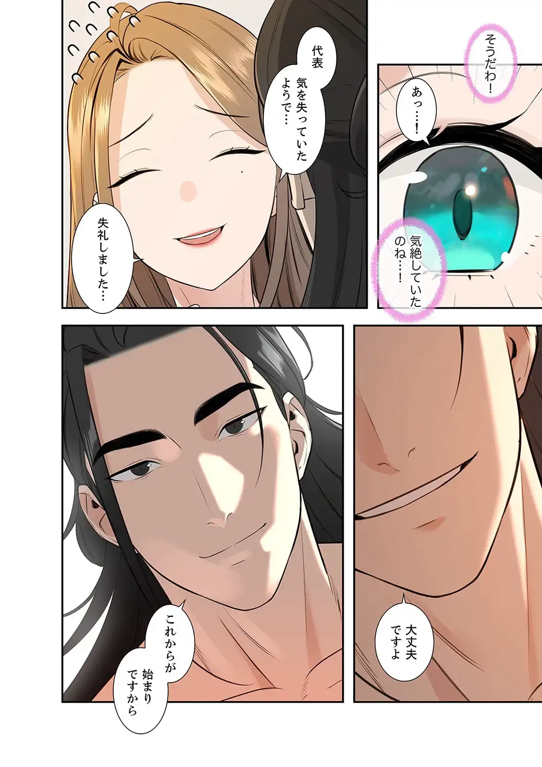 二度目の人生、ハーレムモード 第7話 - 4