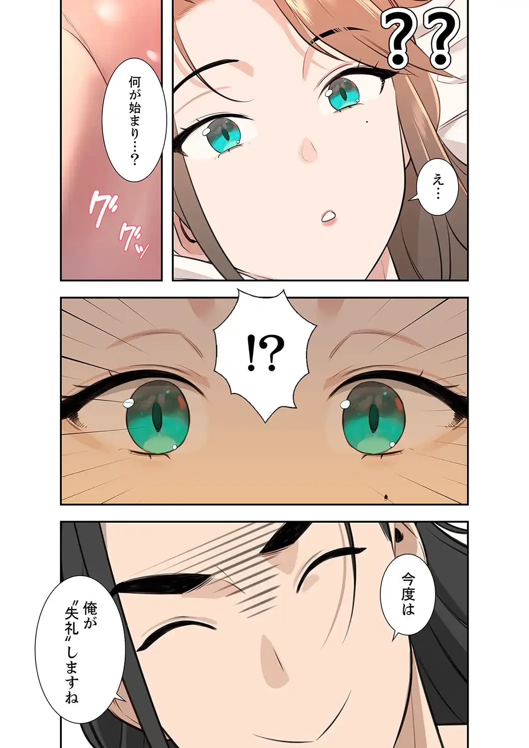 二度目の人生、ハーレムモード 第7話 - 5