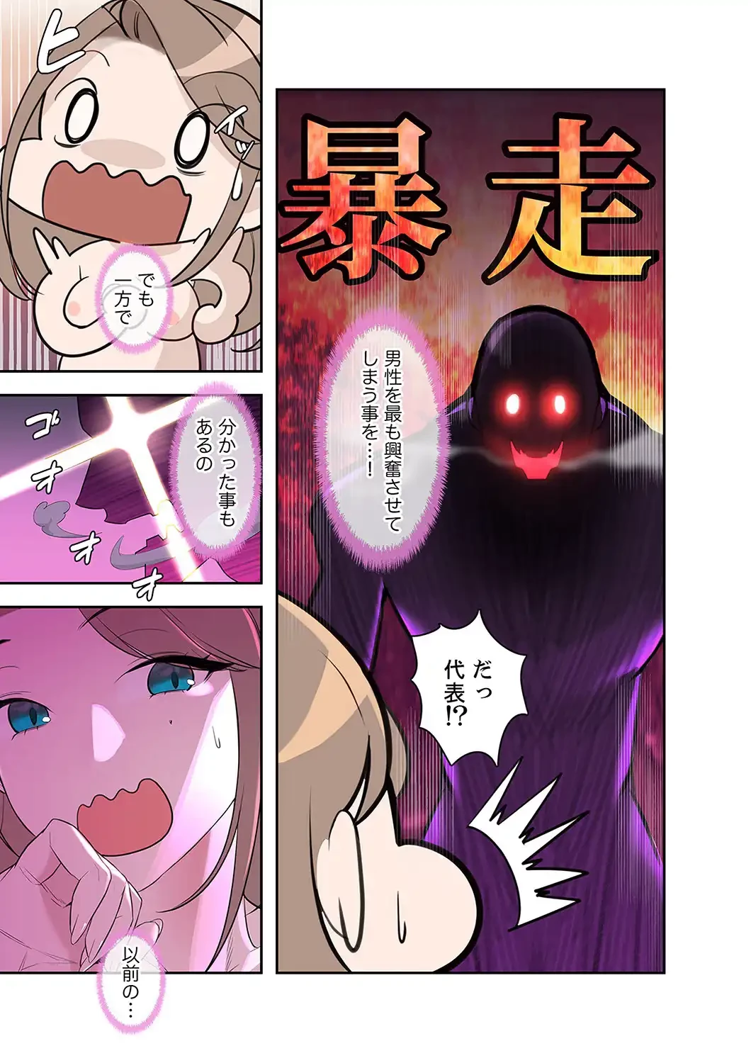 二度目の人生、ハーレムモード 第7話 - 11