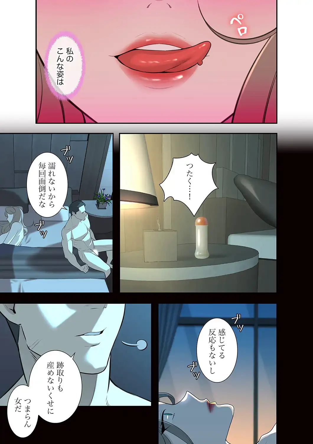 二度目の人生、ハーレムモード 第7話 - 13