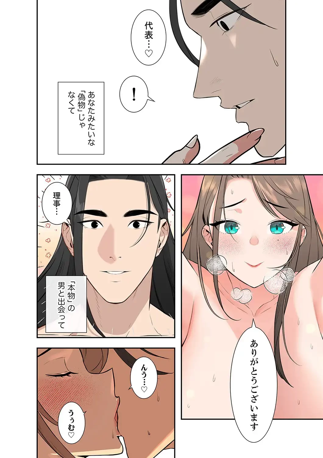 二度目の人生、ハーレムモード 第7話 - 16