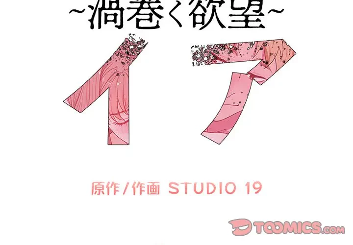 デザイア～渦巻く欲望～ 第15話 - 2