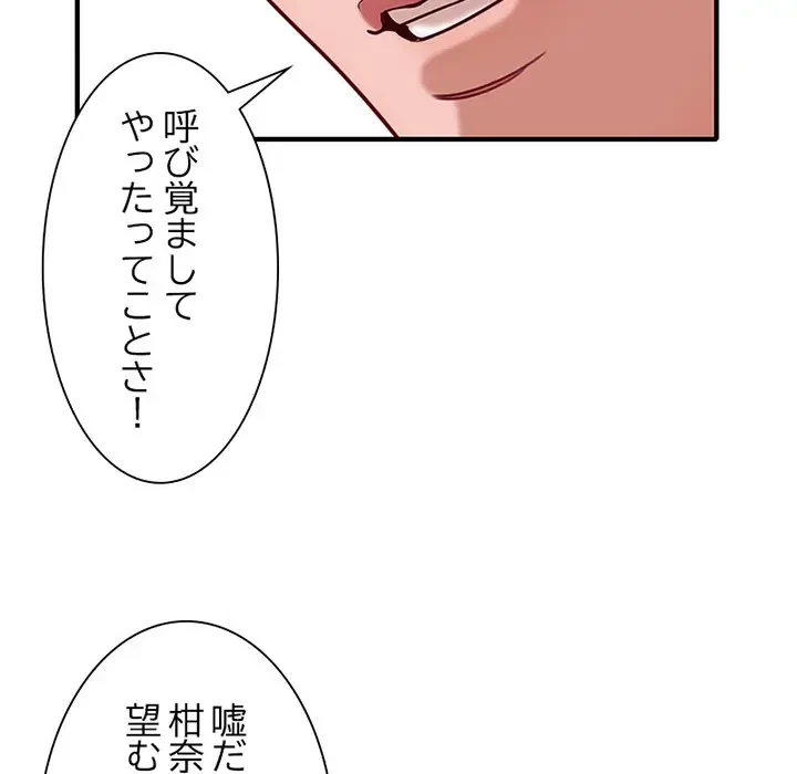 デザイア～渦巻く欲望～ 第15話 - 81