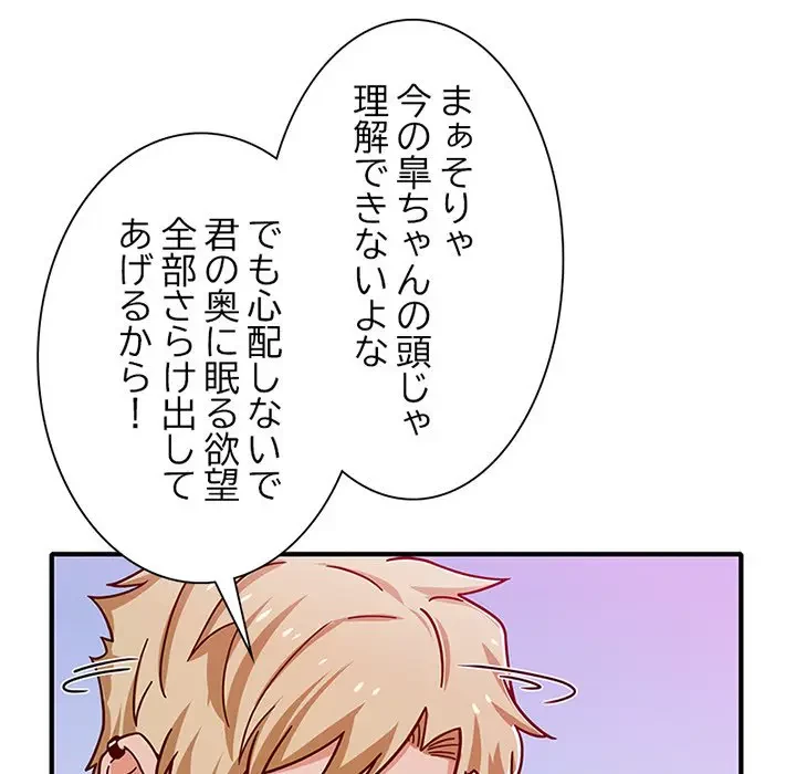 デザイア～渦巻く欲望～ 第15話 - 83