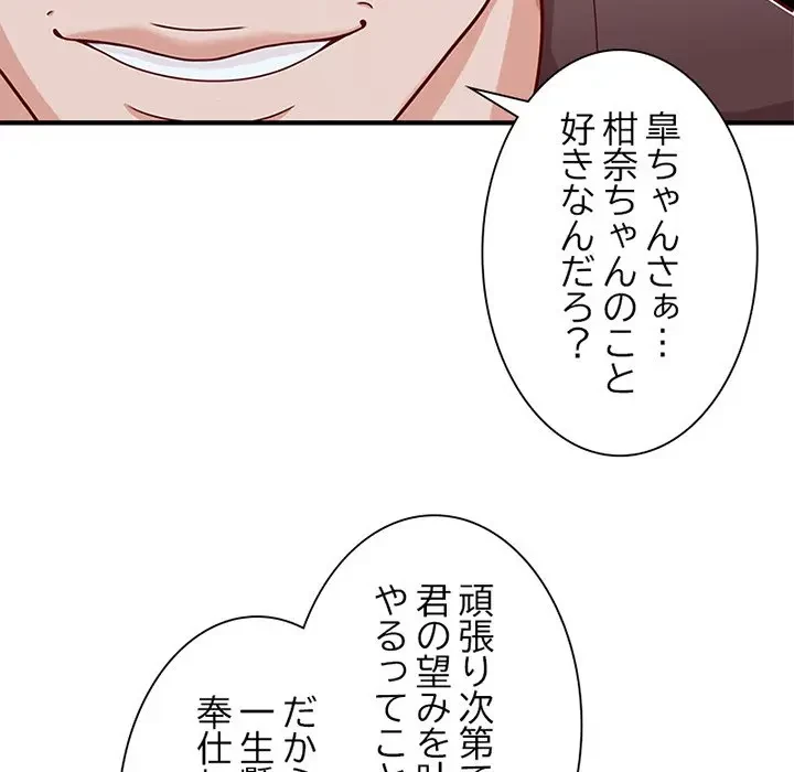 デザイア～渦巻く欲望～ 第15話 - 98