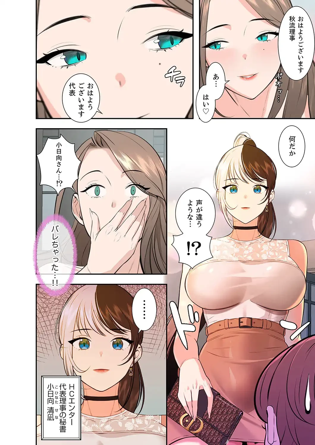 二度目の人生、ハーレムモード 第8話 - 15