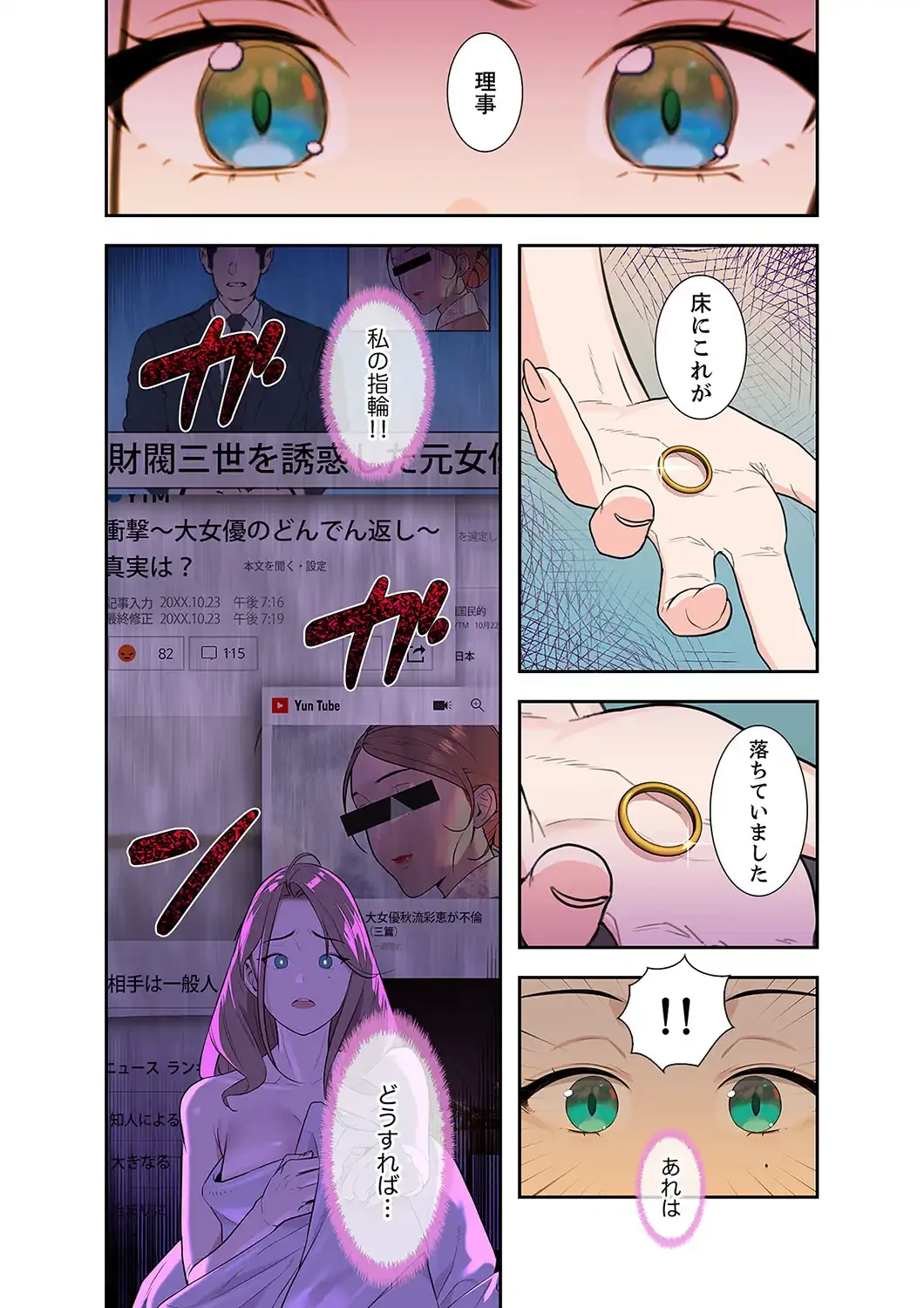 二度目の人生、ハーレムモード 第8話 - 16