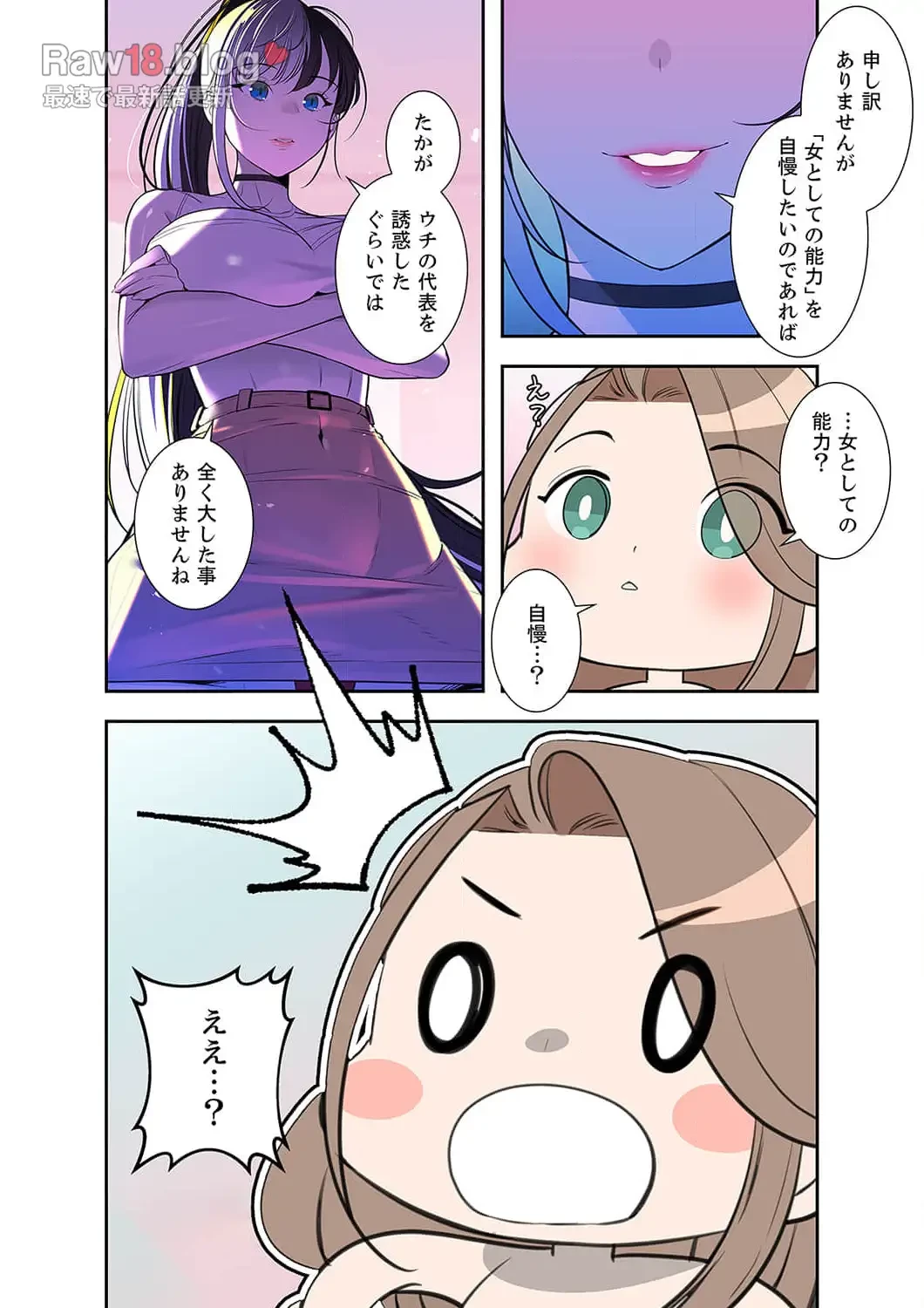 二度目の人生、ハーレムモード 第9話 - 3