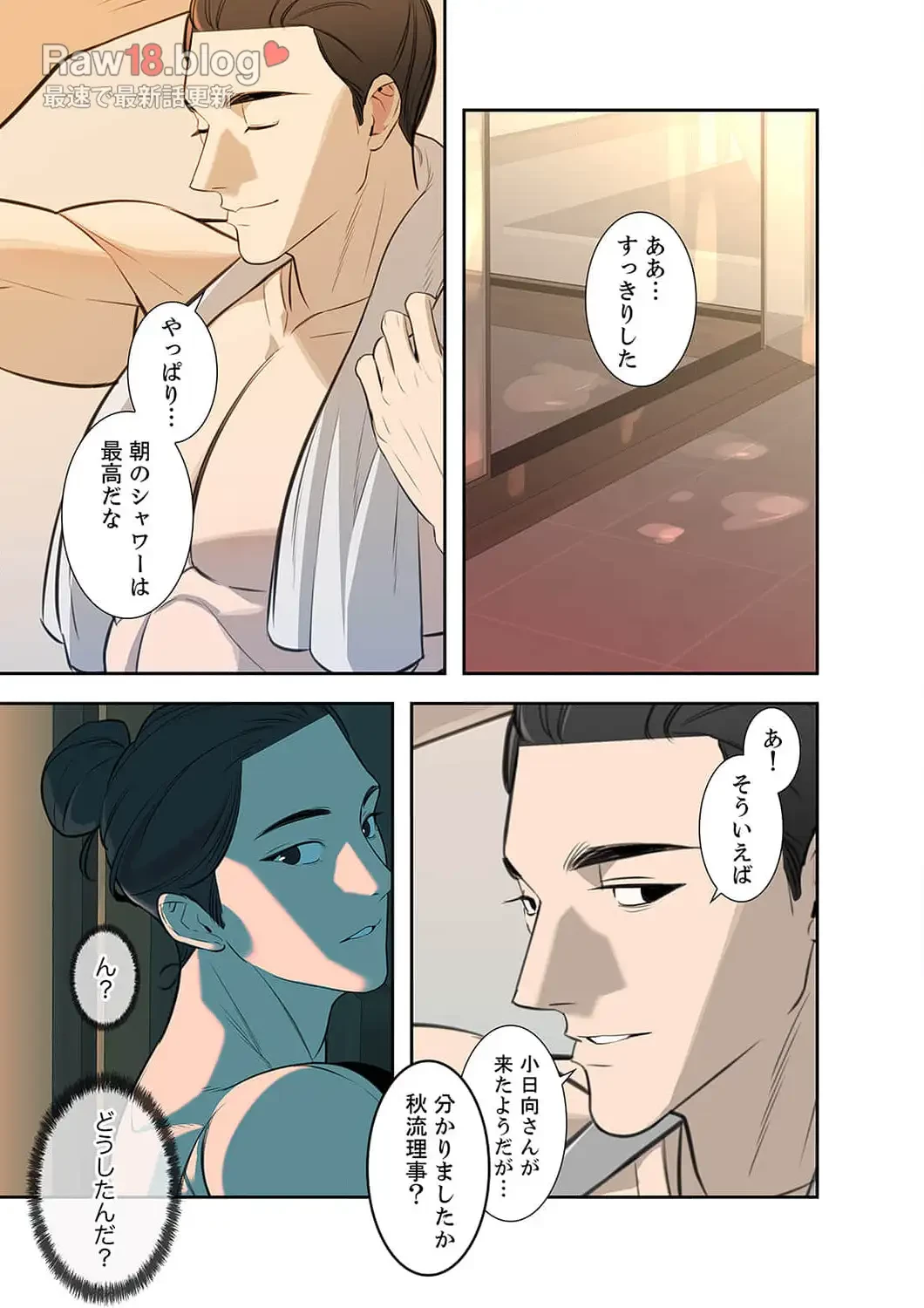 二度目の人生、ハーレムモード 第9話 - 4